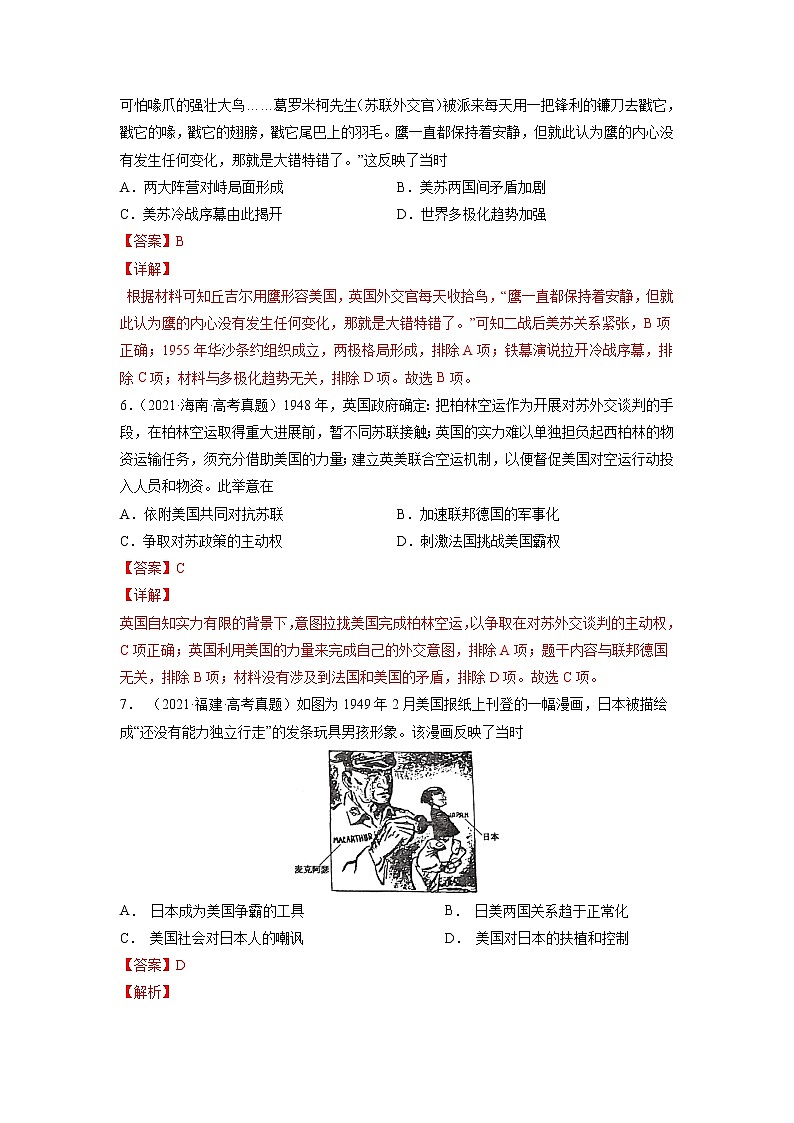 【高考三年真题】最新三年高考历史真题分项汇编——专题13《二战后世界政治、经济格局的演变》(解析版)(2023新高考地区专用)第3页