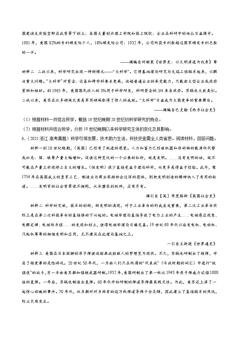 【高考三年真题】最新三年高考历史真题分项汇编——专题14《近代以来的世界科技与文学艺术》(原卷版)(2023新高考地区专用)第2页
