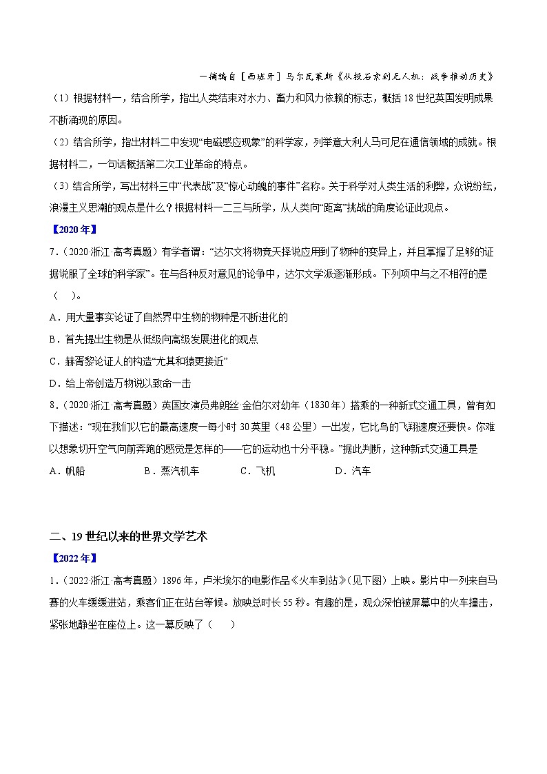 【高考三年真题】最新三年高考历史真题分项汇编——专题14《近代以来的世界科技与文学艺术》(原卷版)(2023新高考地区专用)第3页