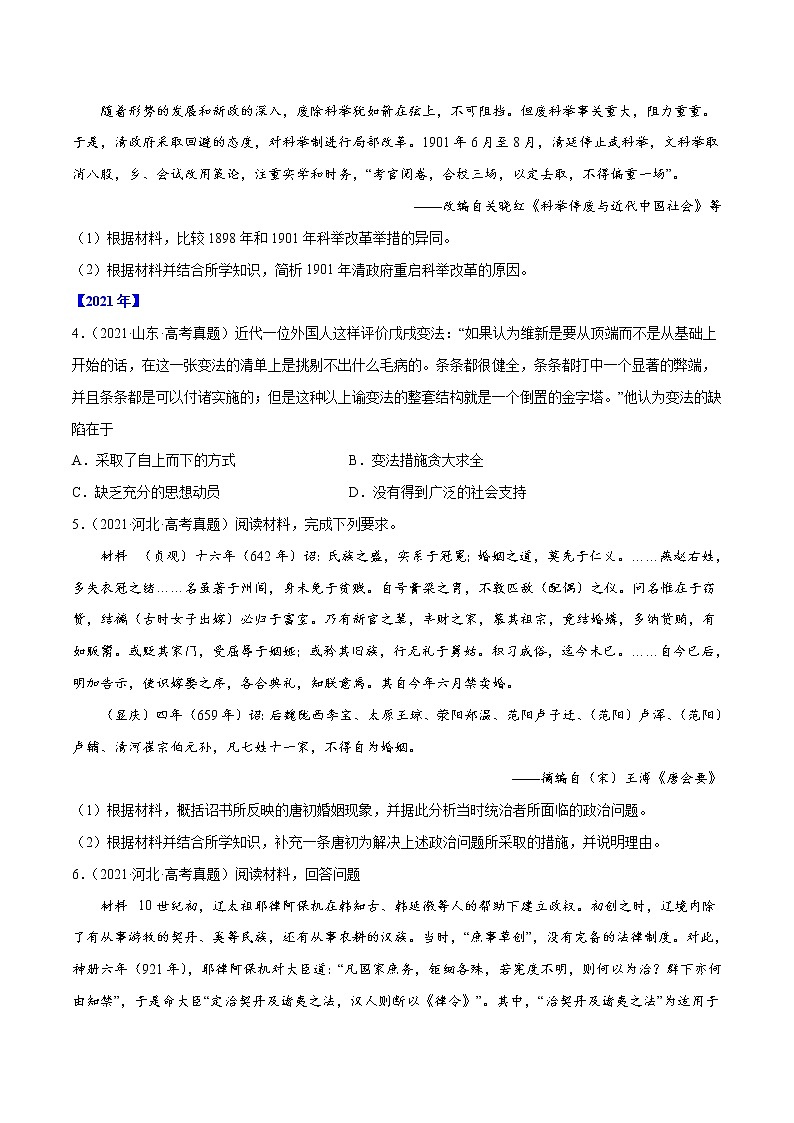 【高考三年真题】最新三年高考历史真题分项汇编——专题18《选修内容》(原卷版)(2023新高考地区专用)第2页