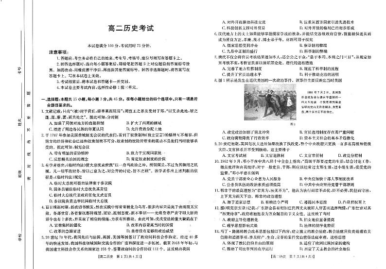 历史试卷第1页