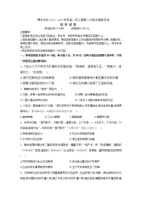 河南省豫东名校2022-2023学年高一历史上学期第一次联合调研考试（Word版附解析）