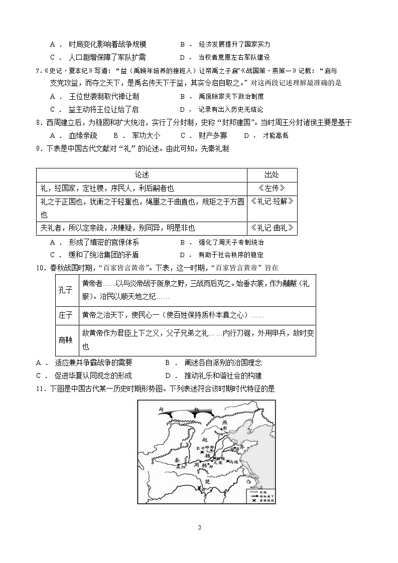 山东师范大学附属中学2022-2023学年高一历史上学期第一次月考试卷(Word版附答案)第2页