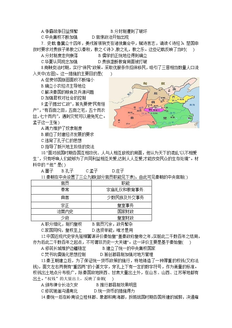 江苏省扬州市高邮市2022-2023学年高一历史上学期10月月考试题(Word版附答案)第2页