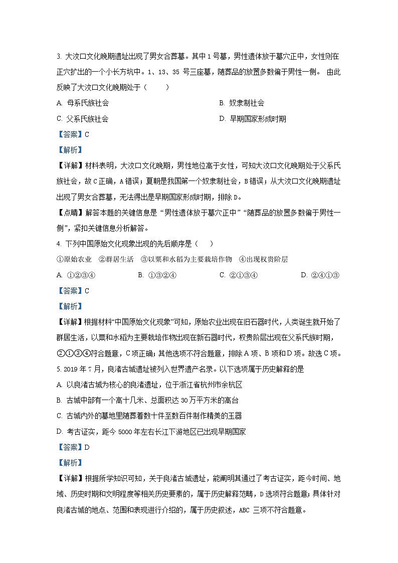 北京市首都师范大学附属密云中学2022-2023学年高一历史上学期10月阶段性练习试题(Word版附解析)第2页