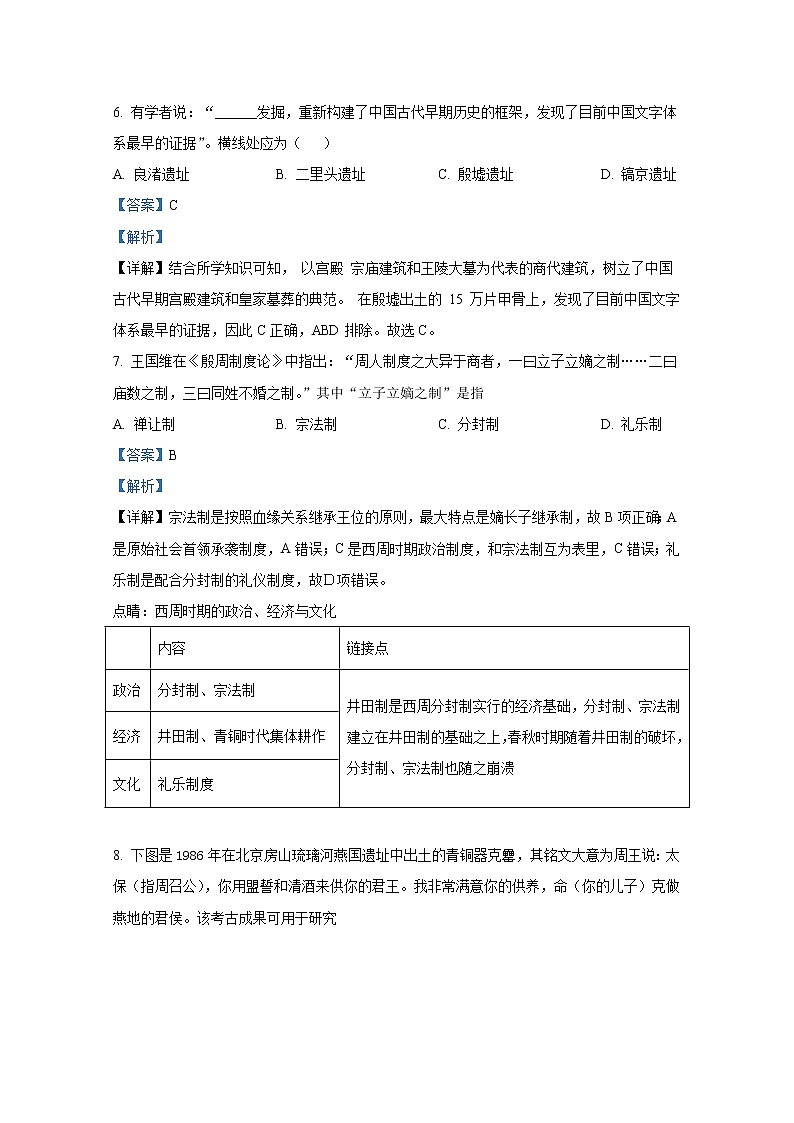 北京市首都师范大学附属密云中学2022-2023学年高一历史上学期10月阶段性练习试题(Word版附解析)第3页