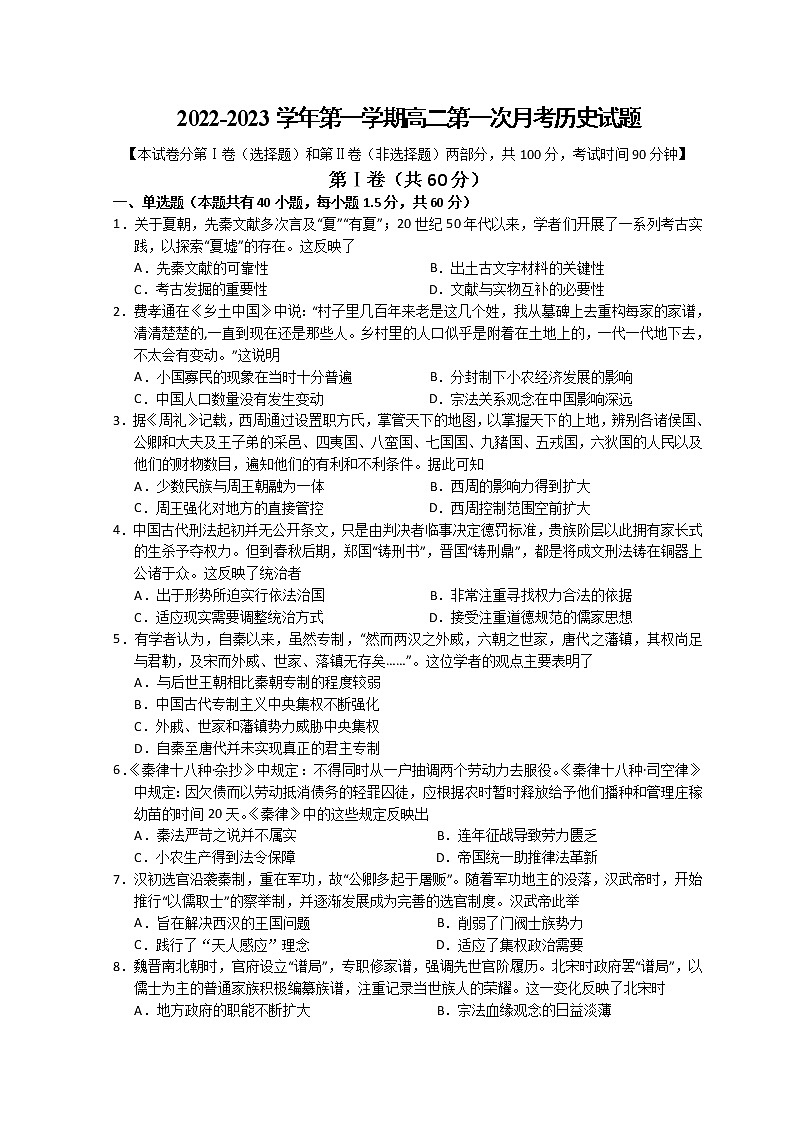 山西省长治市第二中学校2022-2023学年高二历史上学期第一次月考试题(Word版附答案)01
