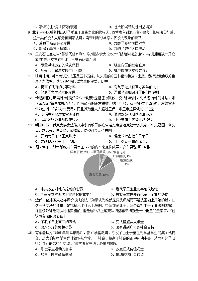 山西省长治市第二中学校2022-2023学年高二历史上学期第一次月考试题(Word版附答案)02