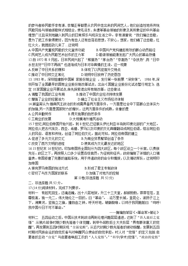 湖南省三湘名校教育联盟2022-2023学年高三历史上学期第一次大联考试卷(Word版附答案)03