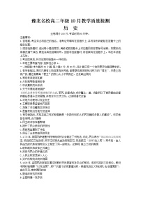 河南省豫北名校2022-2023学年高二历史上学期10月教学质量检测（Word版附解析）