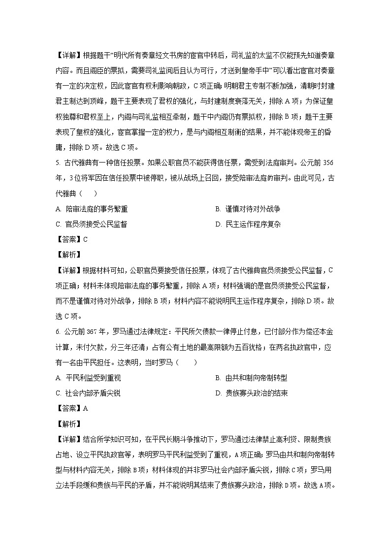 河南省多校联考2022-2023学年高二历史上学期阶段检测(一)试题(Word版附解析)03