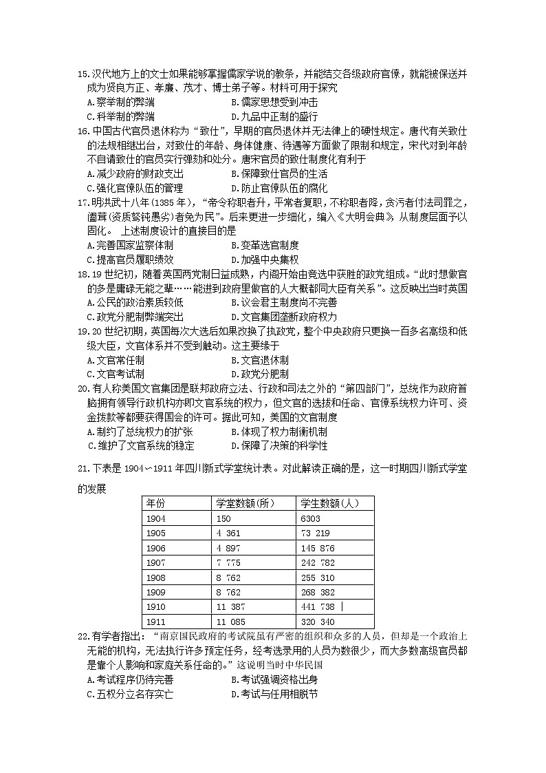 河南省创新发展联盟2022-2023学年高二历史上学期10月阶段检测(Word版附解析)第3页