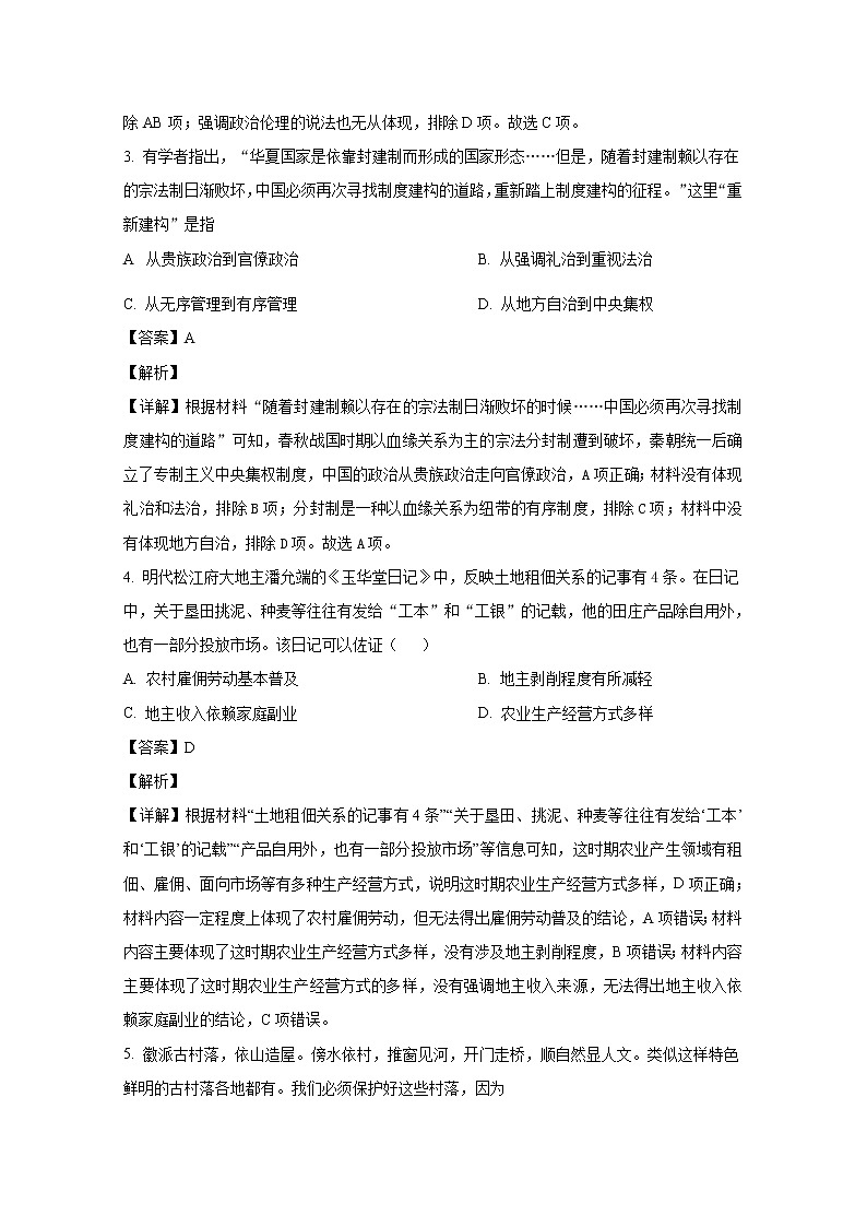 河南省南阳市六校2022-2023学年高二历史10月联考试题(Word版附解析)02