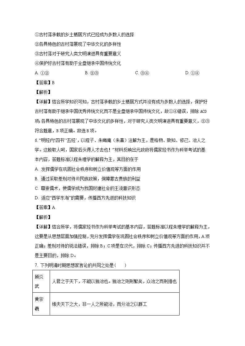 河南省南阳市六校2022-2023学年高二历史10月联考试题(Word版附解析)03