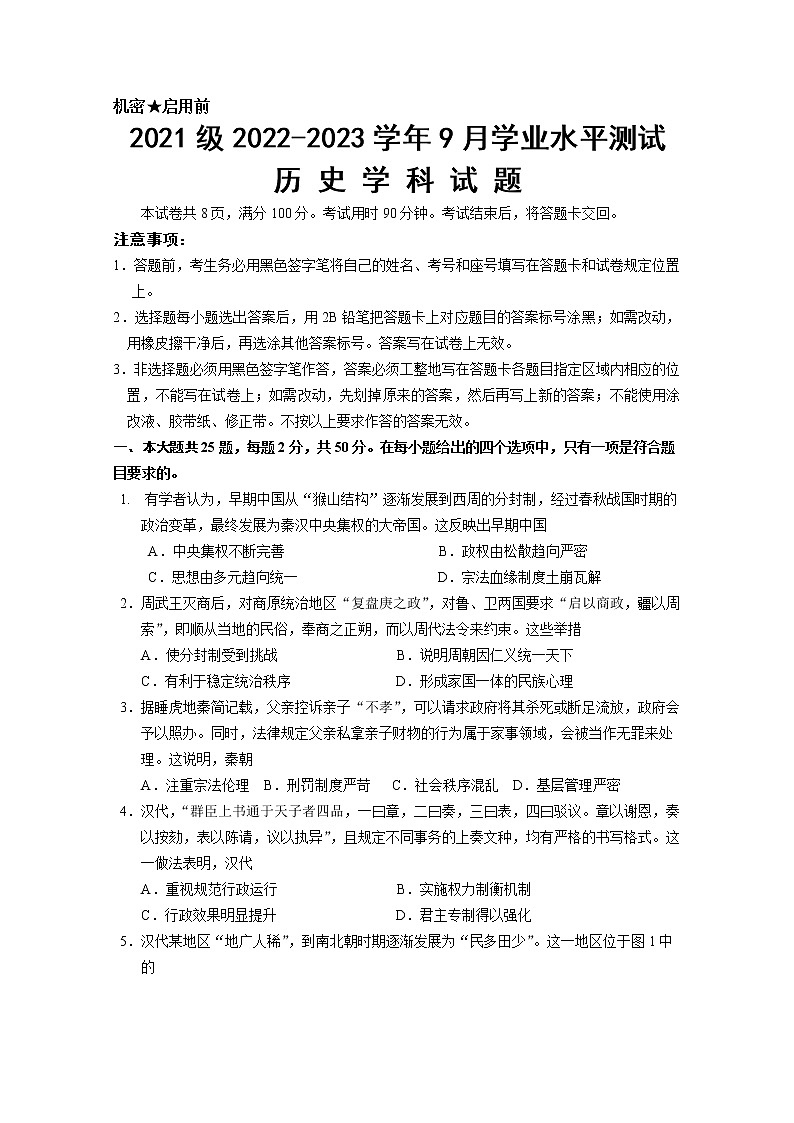 山东省山东师范大学附属中学2022-2023学年高二历史上学期第一次月考试卷(Word版附答案)第1页