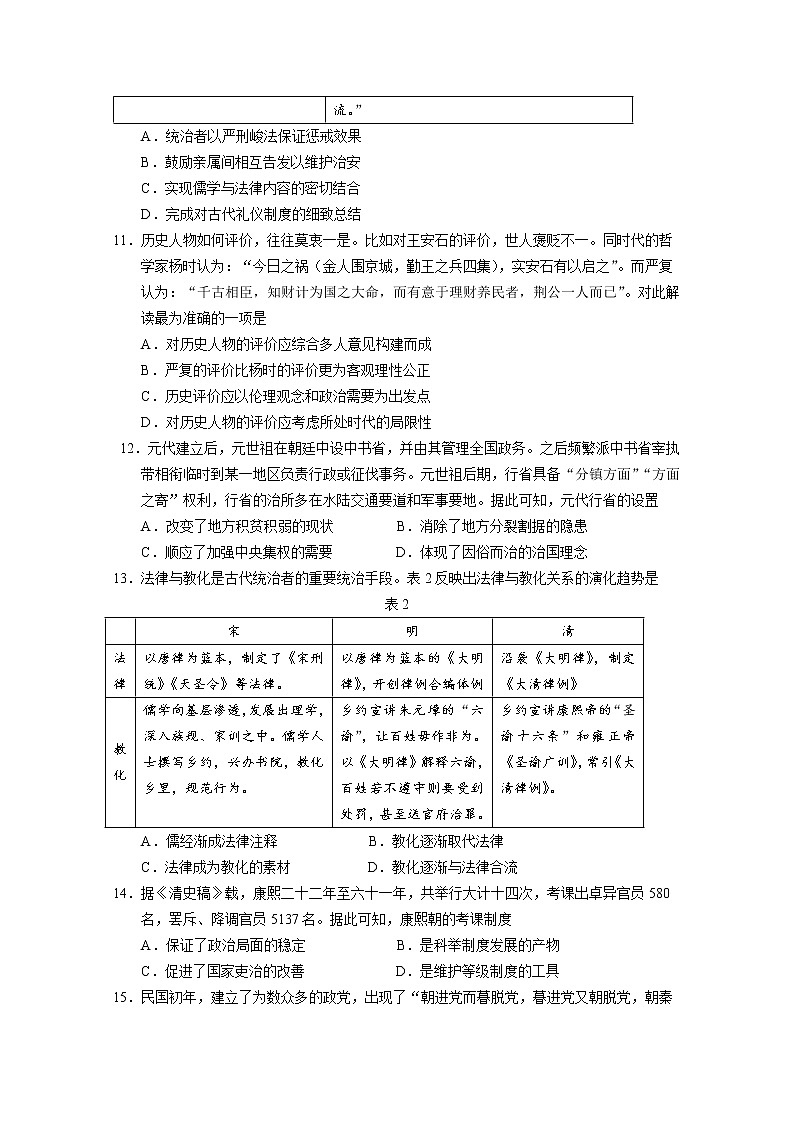 山东省山东师范大学附属中学2022-2023学年高二历史上学期第一次月考试卷(Word版附答案)第3页