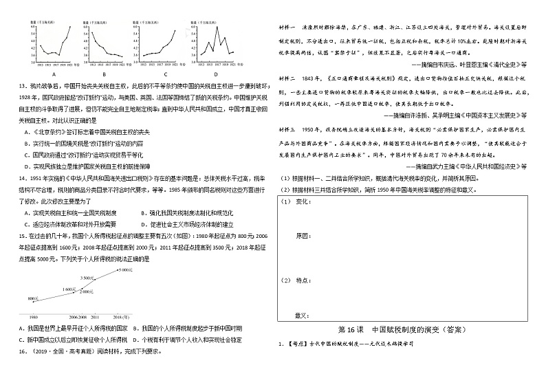 16课 中国赋税制度的演变 习题--2022-2023学年高中历史统编版(2019)选择性必修一02