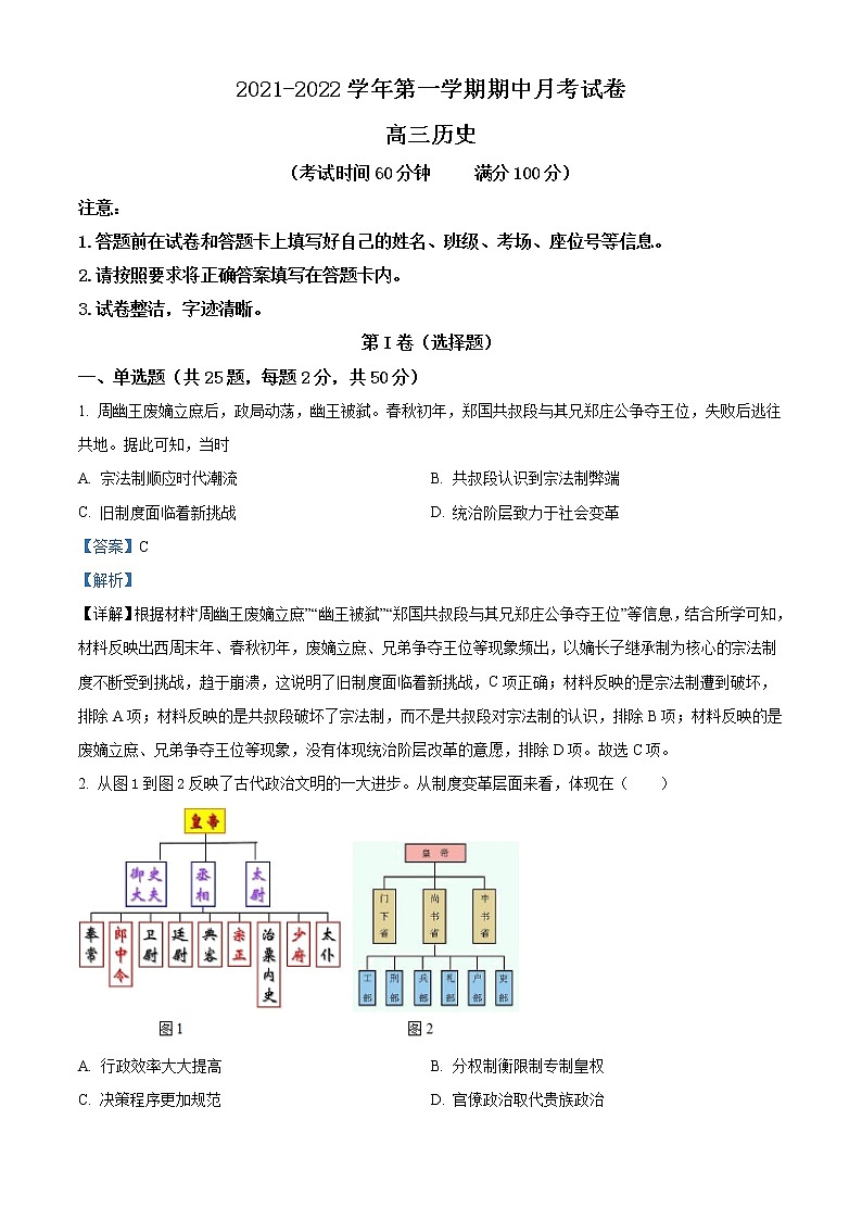2022阿克苏地区柯坪县柯坪湖州国庆中学高三上学期期中历史试题含解析01