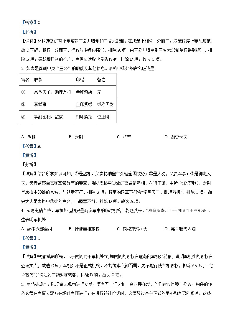 2022阿克苏地区柯坪县柯坪湖州国庆中学高三上学期期中历史试题含解析02