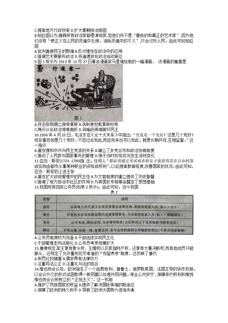 湖南省多所学校2022-2023学年高二上学期期中考试历史试题第2页