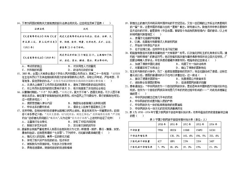 新疆哈密市第八中学2022-2023学年高二上学期期中考试历史试题第2页