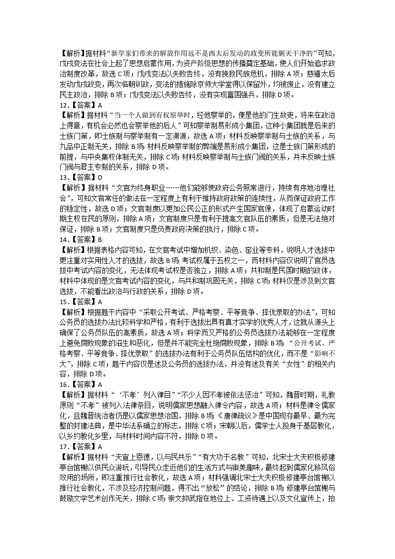 新疆哈密市第八中学2022-2023学年高二上学期期中考试历史答案第3页