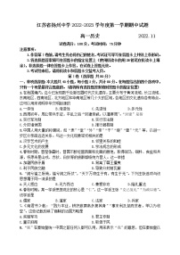 江苏省扬州中学2022-2023学年高一上学期期中考试历史试卷