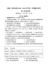 福建省福清市一级达标校2022-2023学年高三上学期期中考试历史试题
