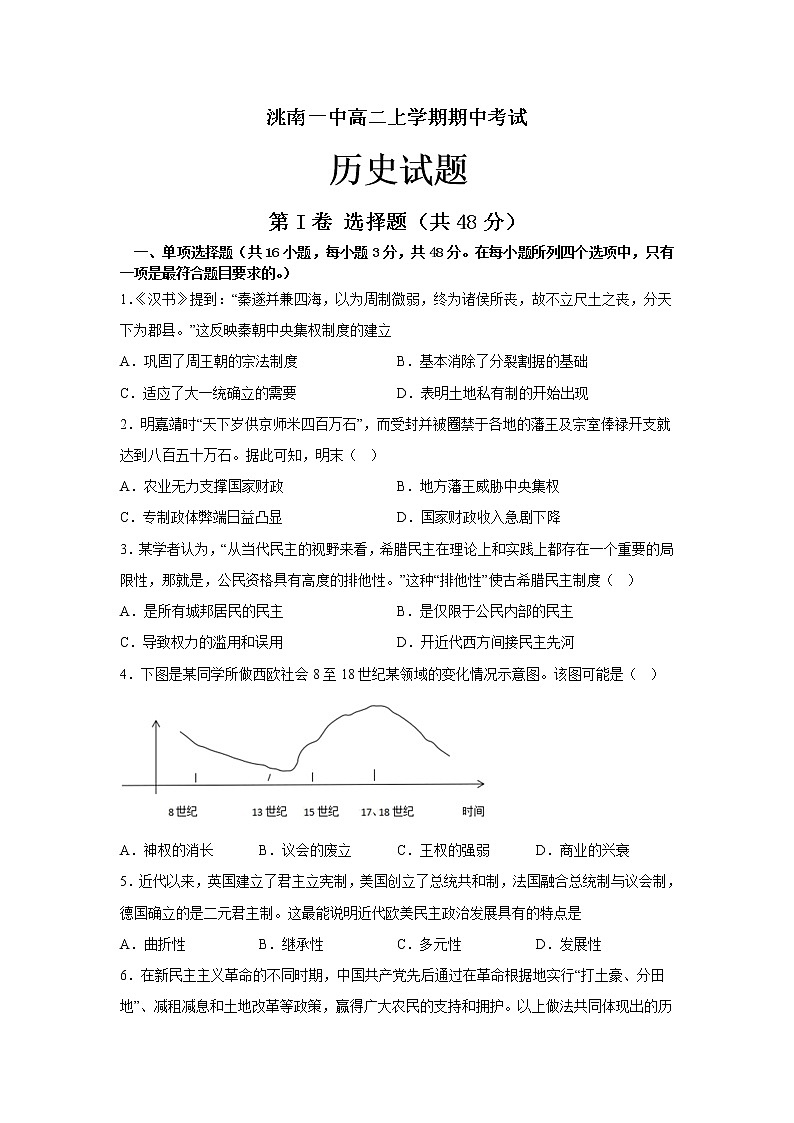 吉林省洮南市第一中学2022-2023学年高二上学期期中考试历史试卷第1页