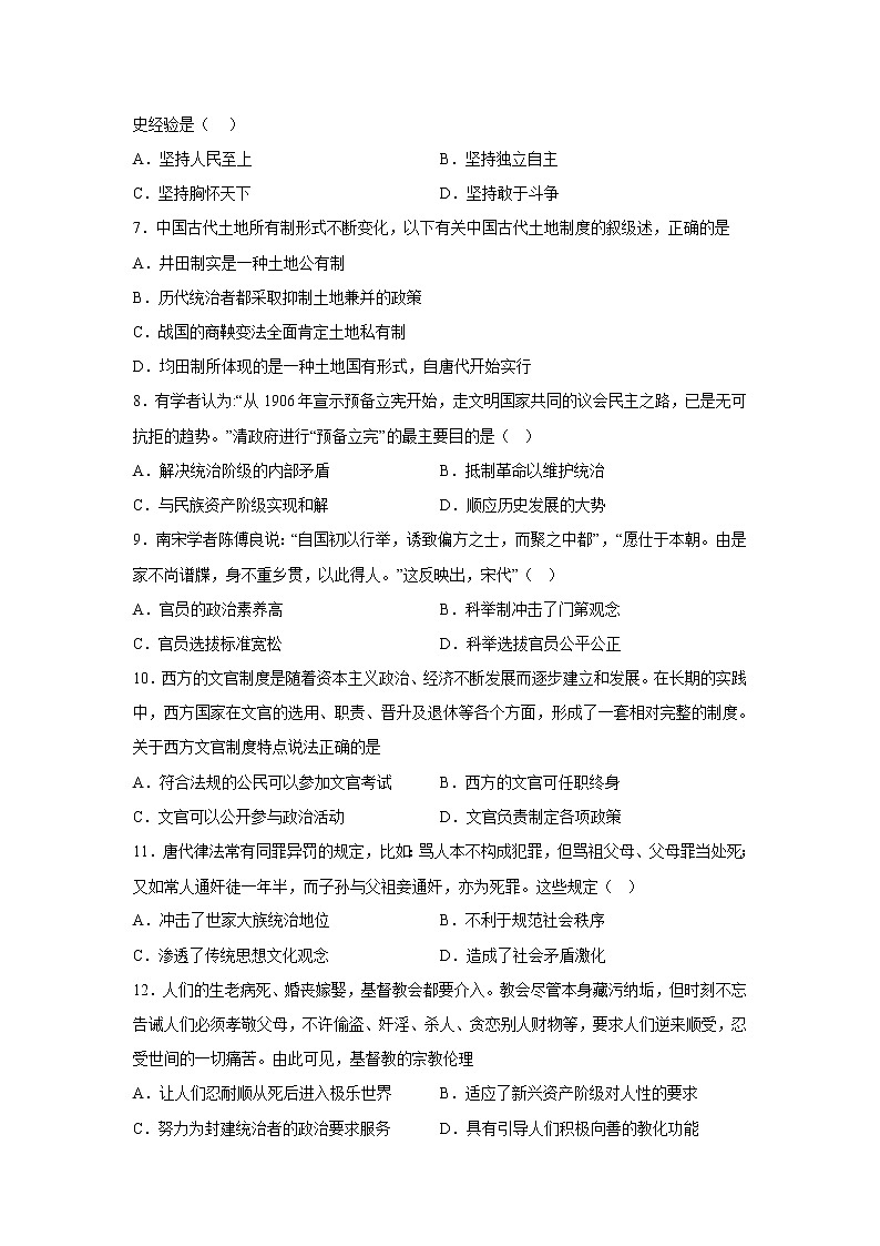 吉林省洮南市第一中学2022-2023学年高二上学期期中考试历史试卷第2页