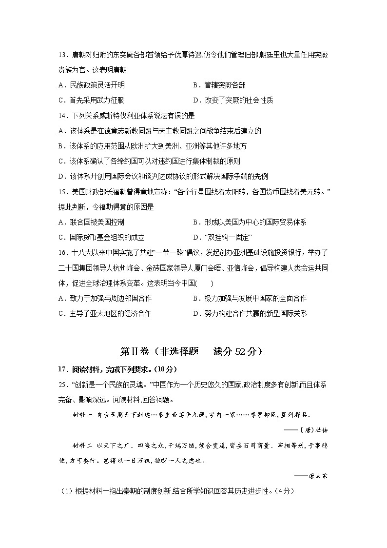 吉林省洮南市第一中学2022-2023学年高二上学期期中考试历史试卷第3页