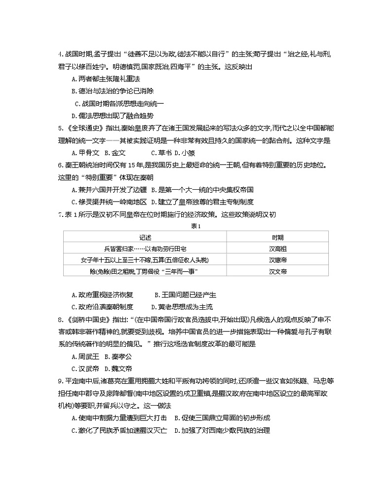 辽宁省葫芦岛市协作校2022-2023学年高一上学期第一次月考历史试题第2页