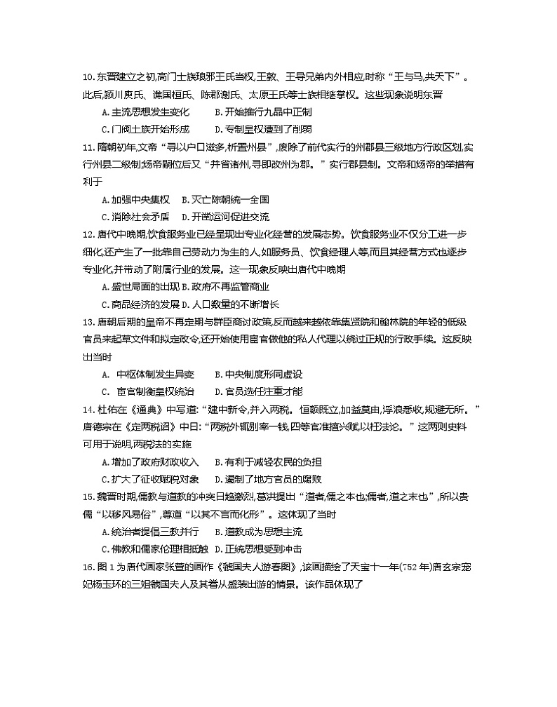 辽宁省葫芦岛市协作校2022-2023学年高一上学期第一次月考历史试题第3页