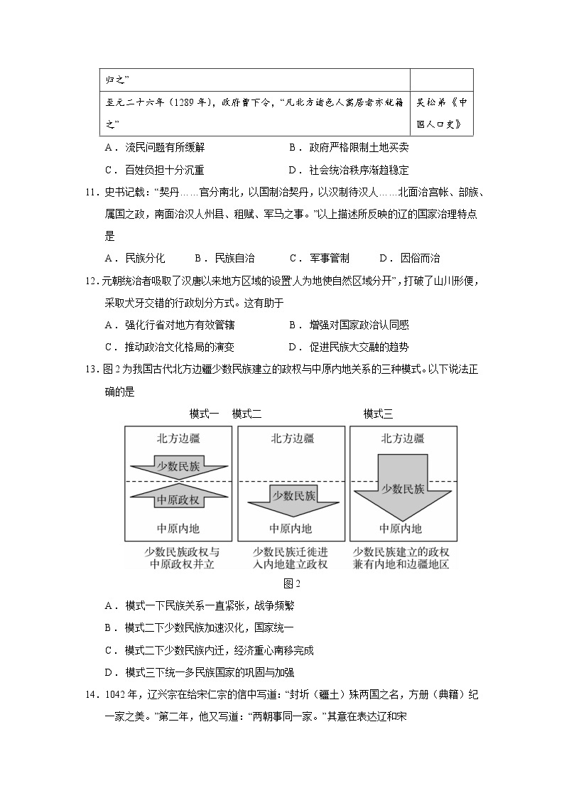 【高考大一轮单元复习】高考历史单元复习课件与检测-专题03《辽宋夏金多民族政权的并立与元朝的统一》测练卷（含解析）（全国通用）03