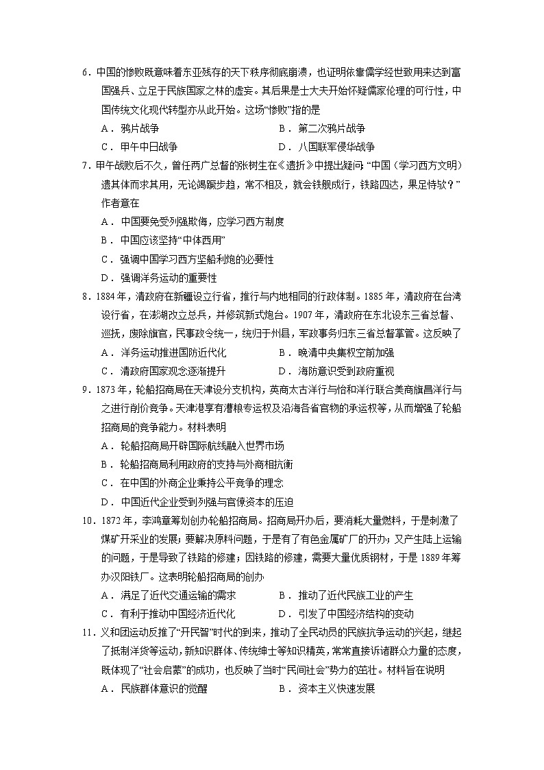 【高考大一轮单元复习】高考历史单元复习课件与检测-专题05《明清时期的内忧外患与救亡图存》测练卷(含解析)(全国通用)02