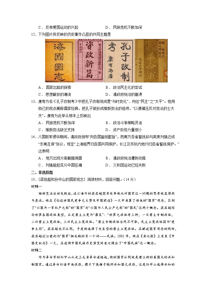【高考大一轮单元复习】高考历史单元复习课件与检测-专题05《明清时期的内忧外患与救亡图存》测练卷(含解析)(全国通用)03