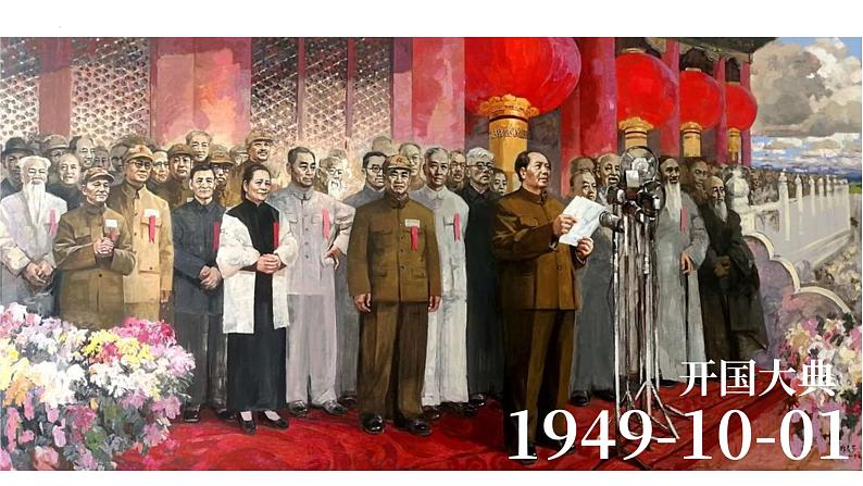 【高考大一轮单元复习】高考历史单元复习课件与检测-专题09《中华人民共和国的成立和社会主义建设》复习课件(全国通用)第6页