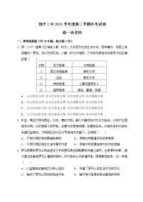 广东省饶平县第二中学2021-2022学年高一下学期月考（一）历史试题