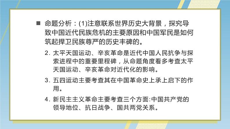 【高考大一轮复习】高考历史(必修1)一轮复习-第9讲《从鸦片战争到八国联军侵华》课件04