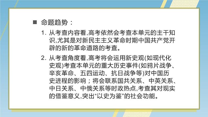 【高考大一轮复习】高考历史(必修1)一轮复习-第9讲《从鸦片战争到八国联军侵华》课件05