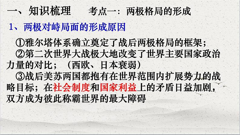 【高考大一轮复习】高考历史(必修1)一轮复习-第15讲《当今世界政治格局的多极化趋势》课件03