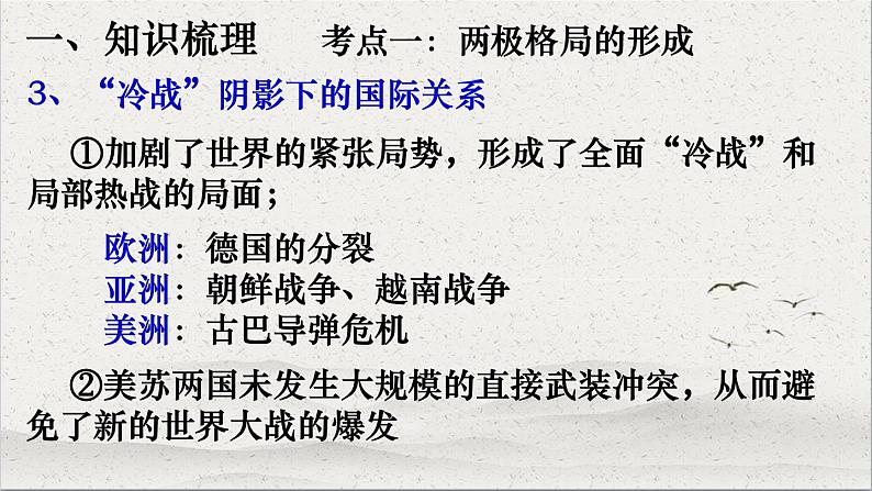 【高考大一轮复习】高考历史(必修1)一轮复习-第15讲《当今世界政治格局的多极化趋势》课件06