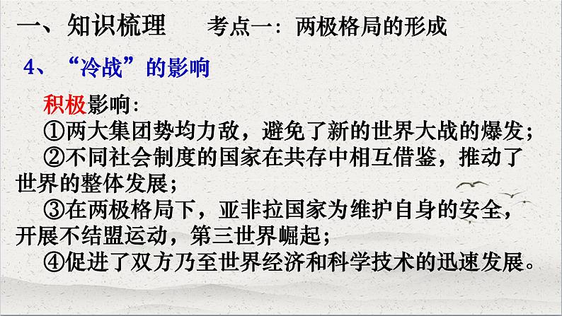 【高考大一轮复习】高考历史(必修1)一轮复习-第15讲《当今世界政治格局的多极化趋势》课件07
