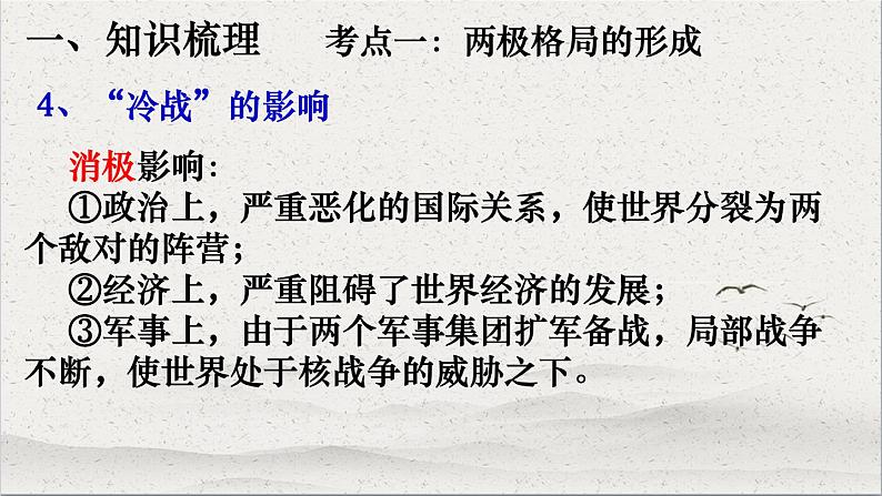 【高考大一轮复习】高考历史(必修1)一轮复习-第15讲《当今世界政治格局的多极化趋势》课件08