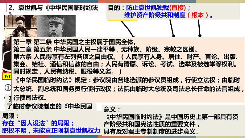 第3课 中国近代至当代政治制度的演变-【高考过一遍】2023年高考历史精细化复习课件(选必1国家制度与社会治理)06
