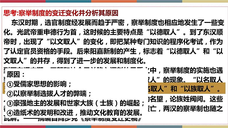第5课 中国古代官员的选拔与管理-【高考过一遍】2023年高考历史精细化复习课件(选必1国家制度与社会治理)第8页