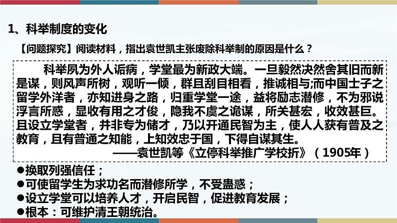 第7课 近代以来中国的官员选拔与管理-【高考过一遍】2023年高考历史精细化复习课件(选必1国家制度与社会治理)07