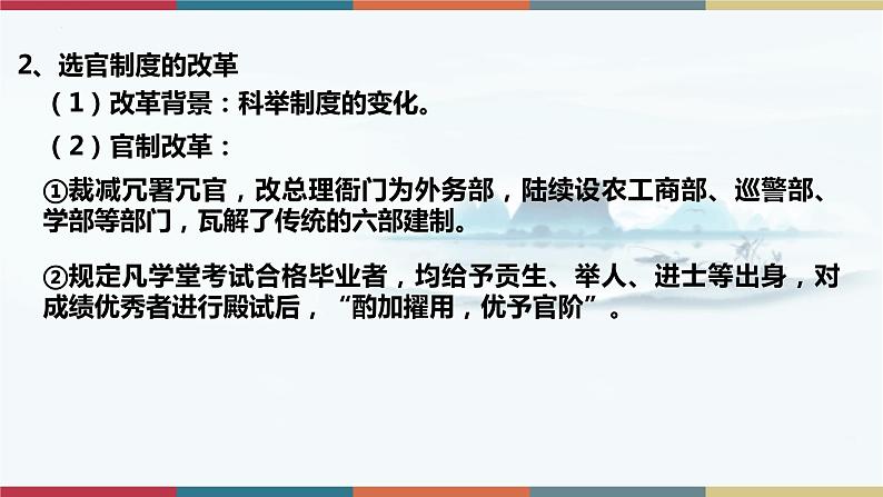 第7课 近代以来中国的官员选拔与管理-【高考过一遍】2023年高考历史精细化复习课件(选必1国家制度与社会治理)08