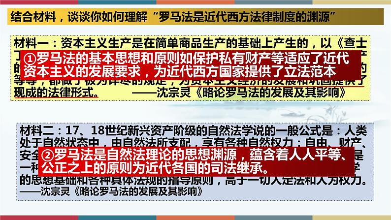 第9课 近代西方的法律与教化-【高考过一遍】2023年高考历史精细化复习课件(选必1国家制度与社会治理)08