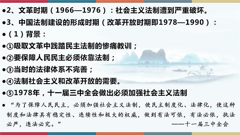第10课 当代中国的法治与精神文明建设-【高考过一遍】2023年高考历史精细化复习课件(选必1国家制度与社会治理)06